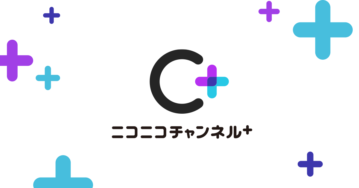 ニコニコチャンネルプラス Portal